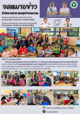 _รพ.สต.บ้านหัวงัว 2569 (5)